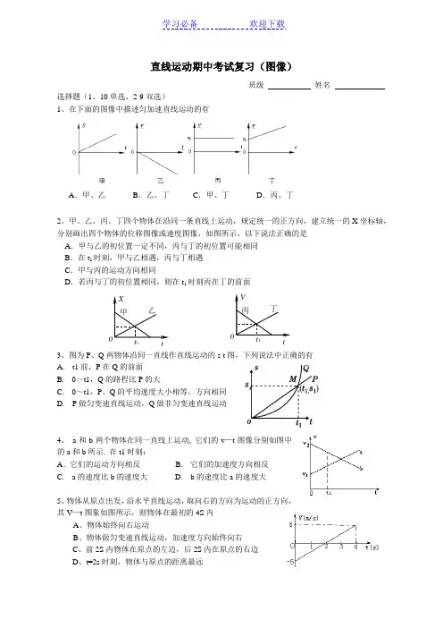 高一物理运动图像专题练习(附答案)