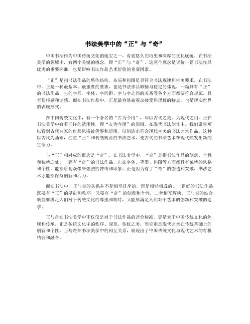 书法美学中的“正”与“奇”