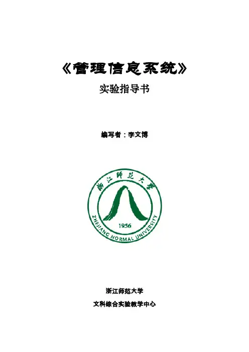 《管理信息系统》