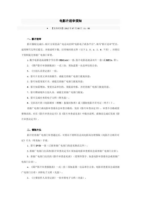 电影片送审须知