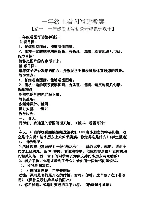 一年级上看图写话教案
