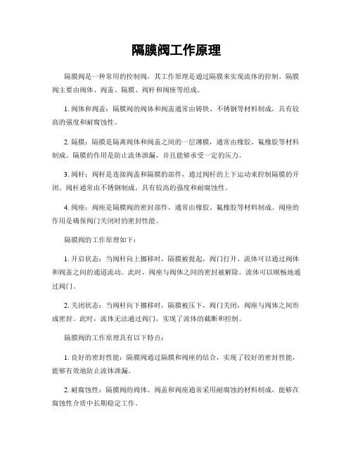 隔膜阀工作原理