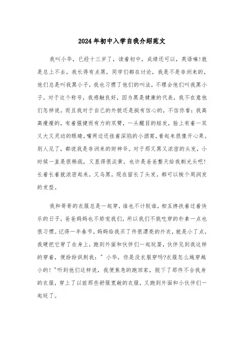 2024年初中入学自我介绍范文(六篇)