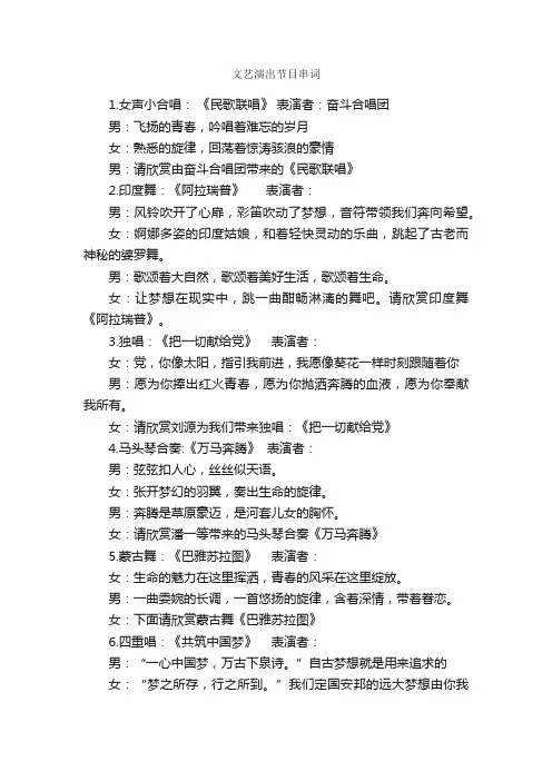 文艺演出节目串词_串词_