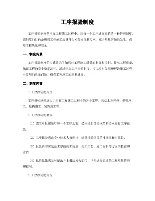 工序报验制度