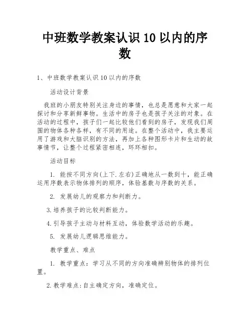 中班数学教案认识10以内的序数