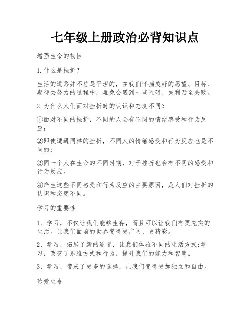 七年级上册政治必背知识点
