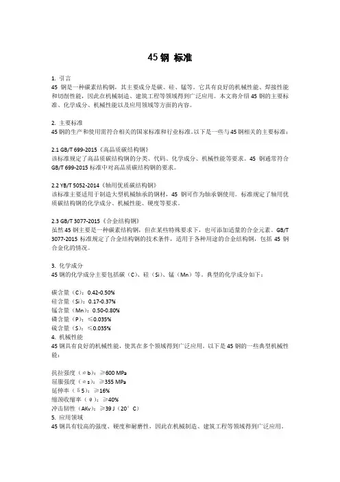 45钢 标准