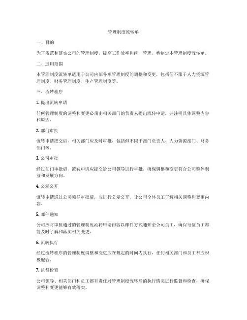 管理制度流转单