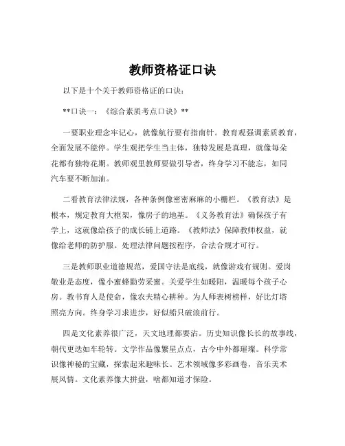 教师资格证口诀