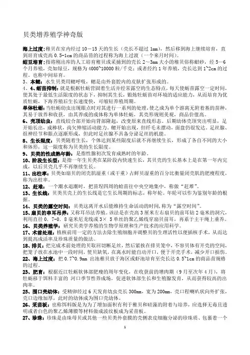 水产动物增养殖学贝类增养殖学神奇版