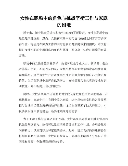 女性在职场中的角色与挑战平衡工作与家庭的困境