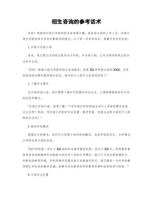 招生咨询的参考话术