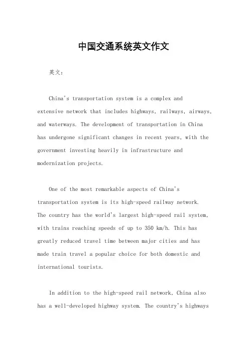 中国交通系统英文作文