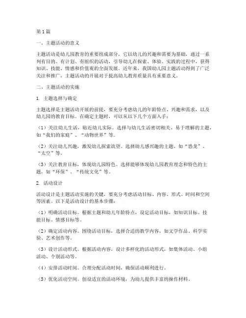 幼儿园主题活动教研心得(3篇)