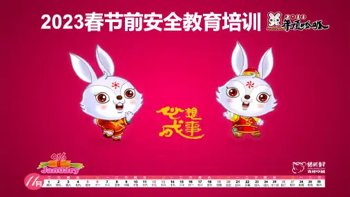 春节复工复产安全教育培训