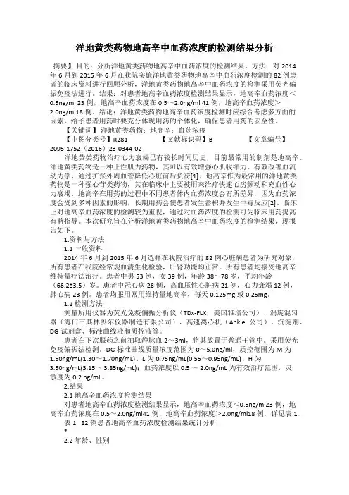 洋地黄类药物地高辛中血药浓度的检测结果分析