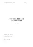 GMIS研究生管理信息系统