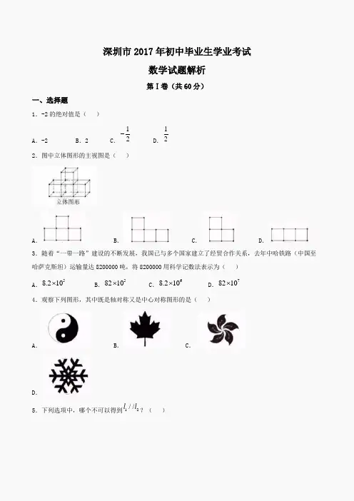 广东深圳 2017年中考真题数学(解析版)