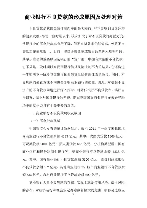 金融课结课论文