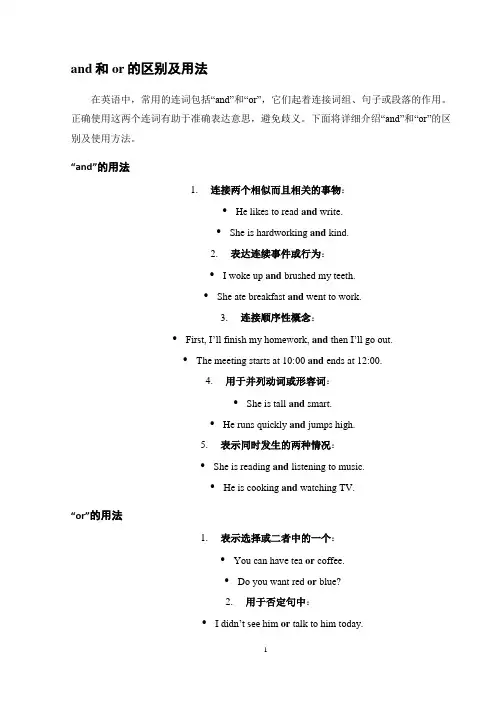 and和or的区别及用法