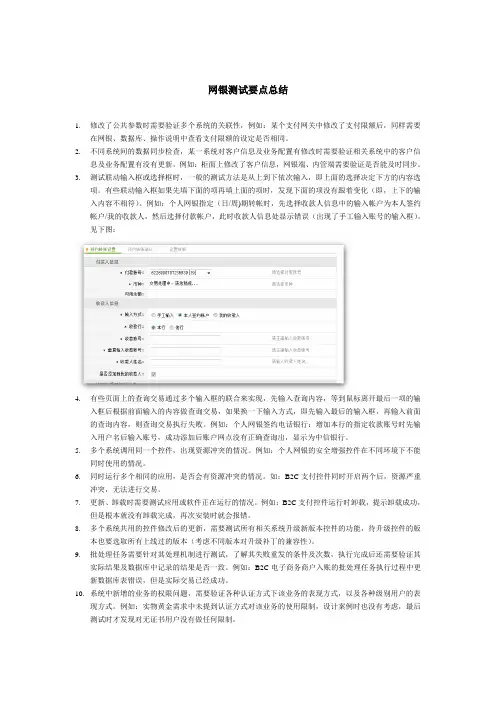 网银测试要点总结