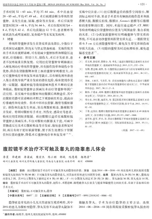 腹腔镜手术治疗不可触及睾丸的隐睾患儿体会