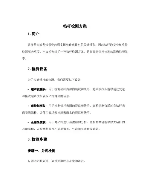 钻杆检测方案