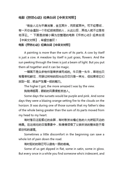 电影《怦然心动》经典台词【中英文对照】