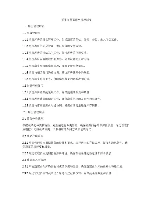 拼多多蔬菜库房管理制度