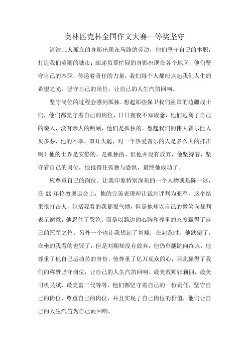 奥林匹克杯全国作文大赛一等奖坚守