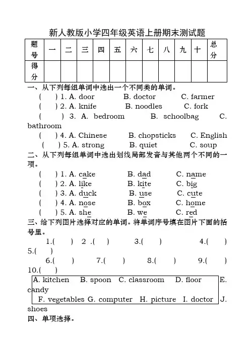 新人教版小学四年级英语上册期末试题(有答案)