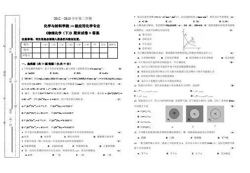 学年第二学期《物理化学(下)》期末试卷B答案 