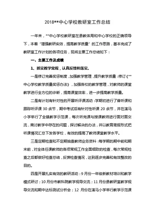 2018年教研工作总结