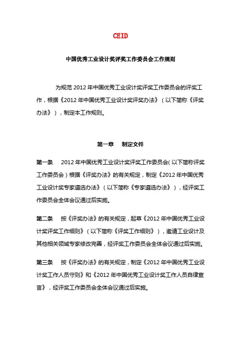 CEID中国优秀工业设计奖评奖规则