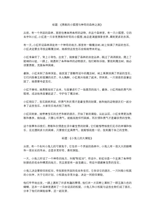 我来编童话故事优秀作文5篇 
