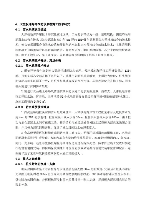 海洋馆防水系统施工方案