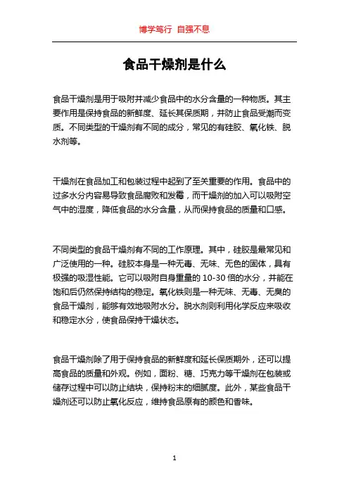 食品干燥剂是什么