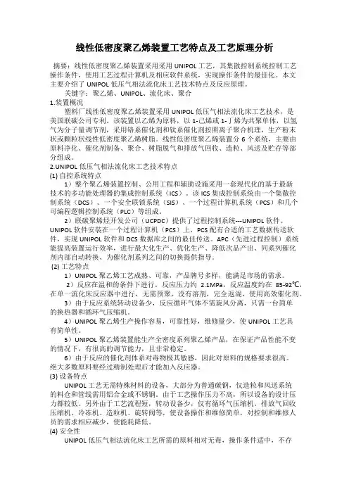 线性低密度聚乙烯装置工艺特点及工艺原理分析