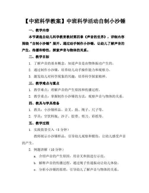 【中班科学教案】中班科学活动自制小沙锤