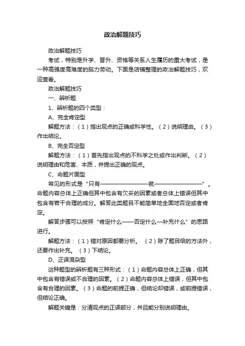 政治解题技巧