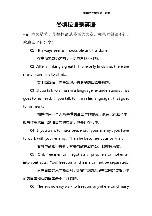 曼德拉语录英语