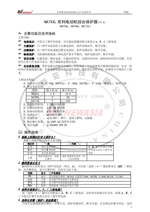 NA7XXL说明书(V4.0)