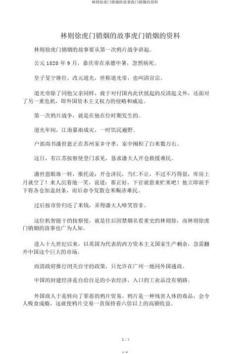 林则徐虎门销烟的故事虎门销烟的资料