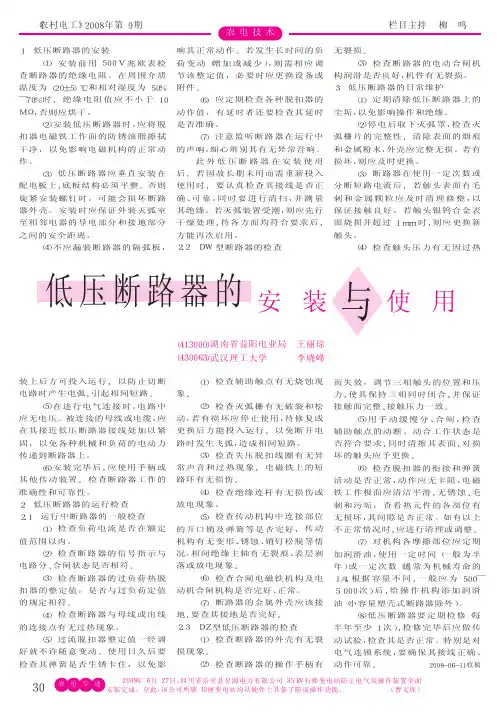 低压断路器的安装与使用