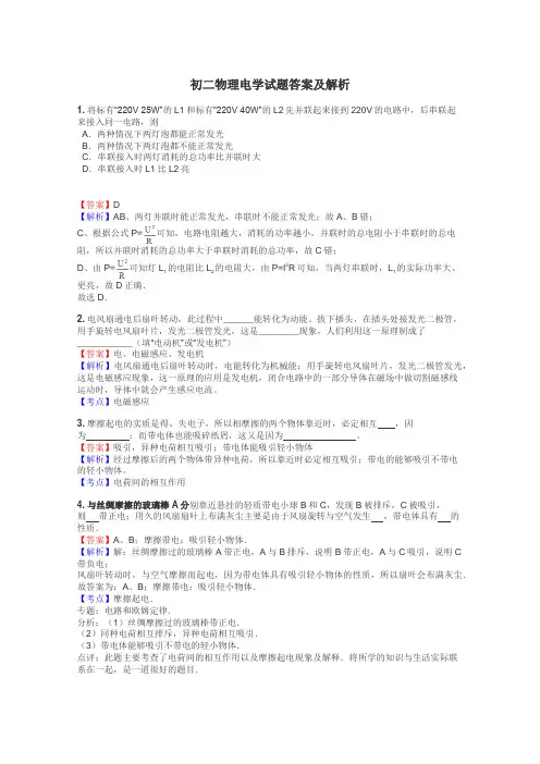 初二物理电学试题答案及解析

