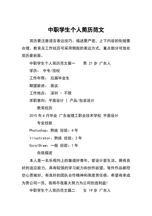 中职学生个人简历范文