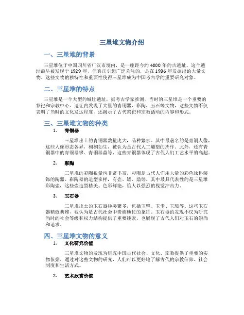 三星堆文物介绍