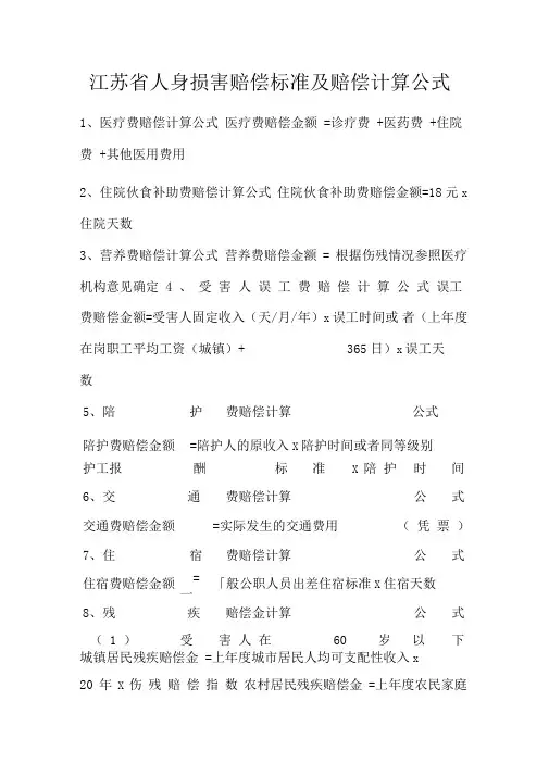 江苏省2019年道路交通事故人身损害赔偿计算标准