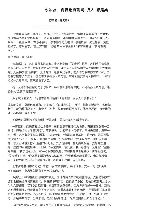 苏东坡，真损也真聪明“损人”都是典